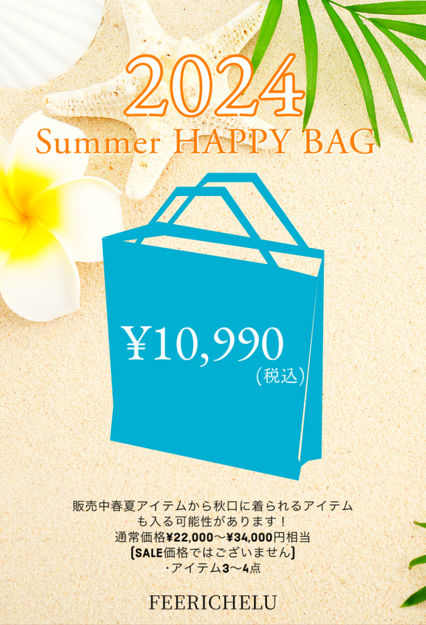 【数量限定】Summer HAPPY BAG_￥10,990　フェリーシェル　fch2024-0821