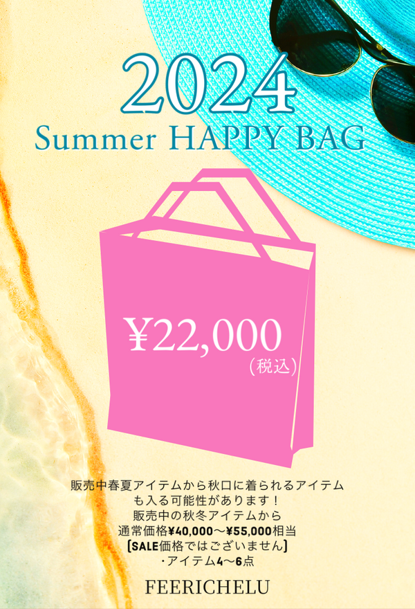 【数量限定】Summer HAPPY BAG_￥22,000　フェリーシェル　fch2024-0822